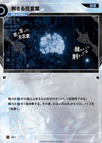 刺さる花言葉 【KT/JD/1N】